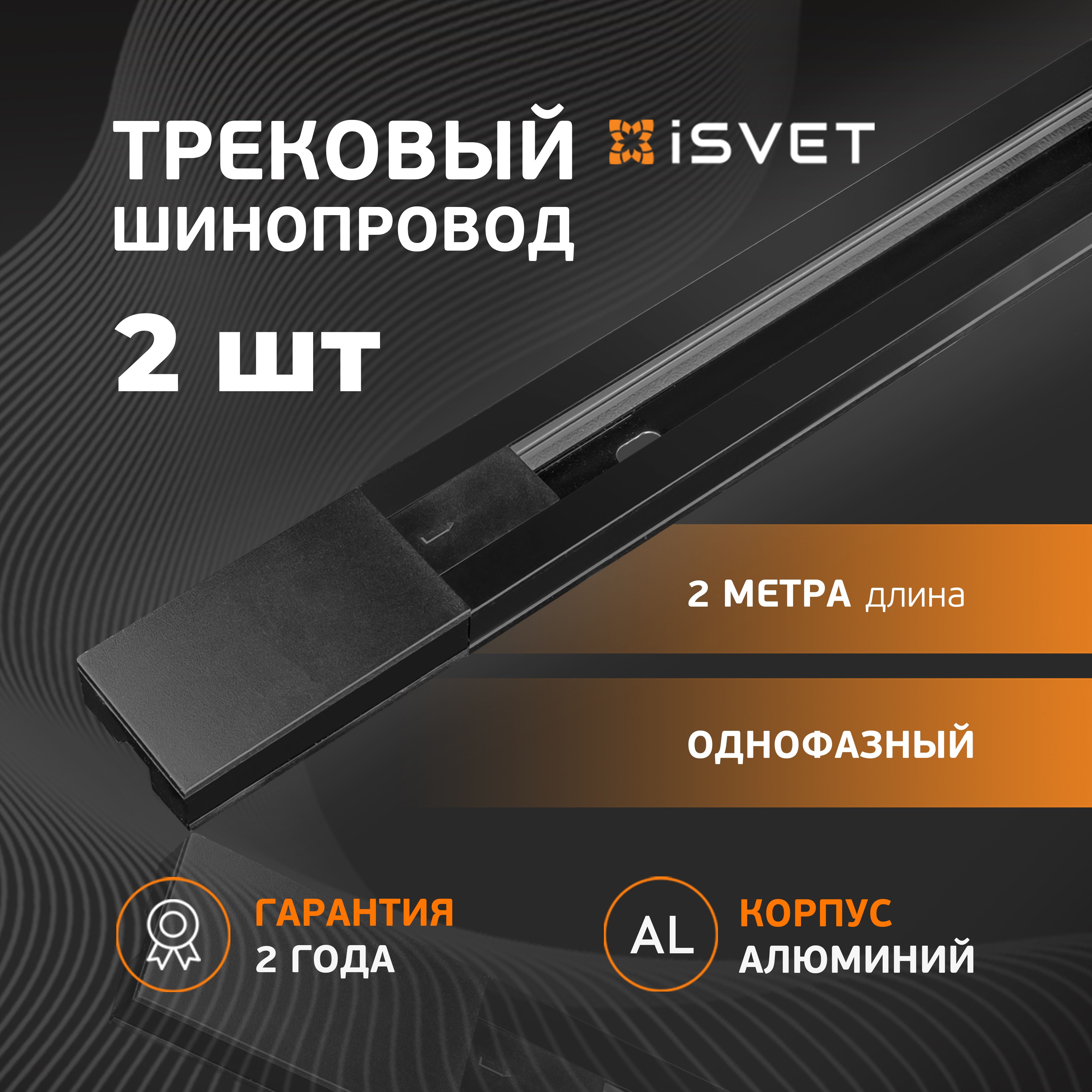 Шинопровод Трековый 2М купить на OZON по низкой цене
