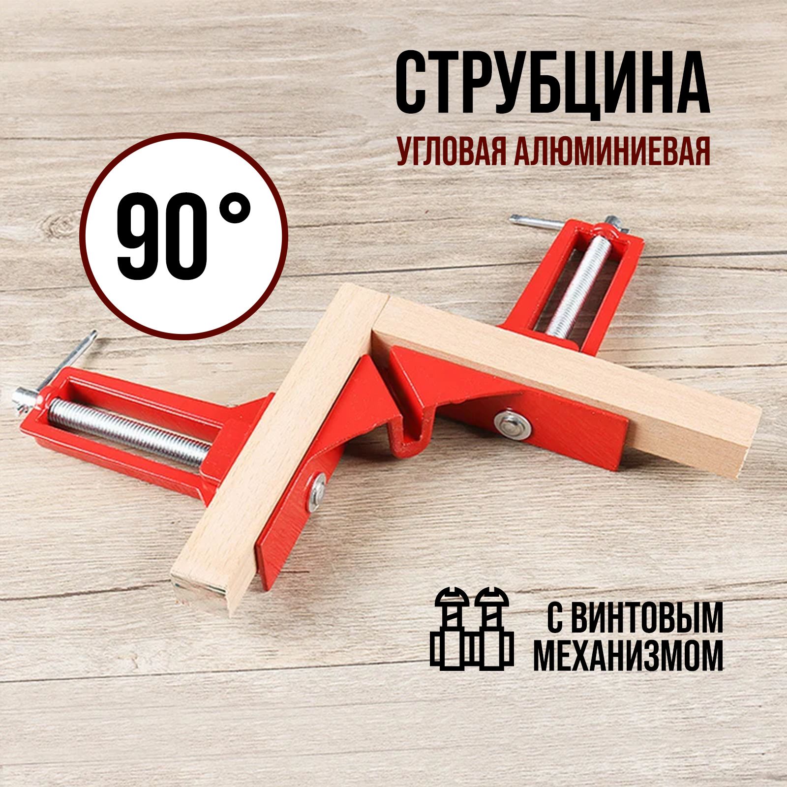 Струбцина угловая 90 градусов, ширина захвата 70 мм, внутренняя INTERTOOL HT-6043