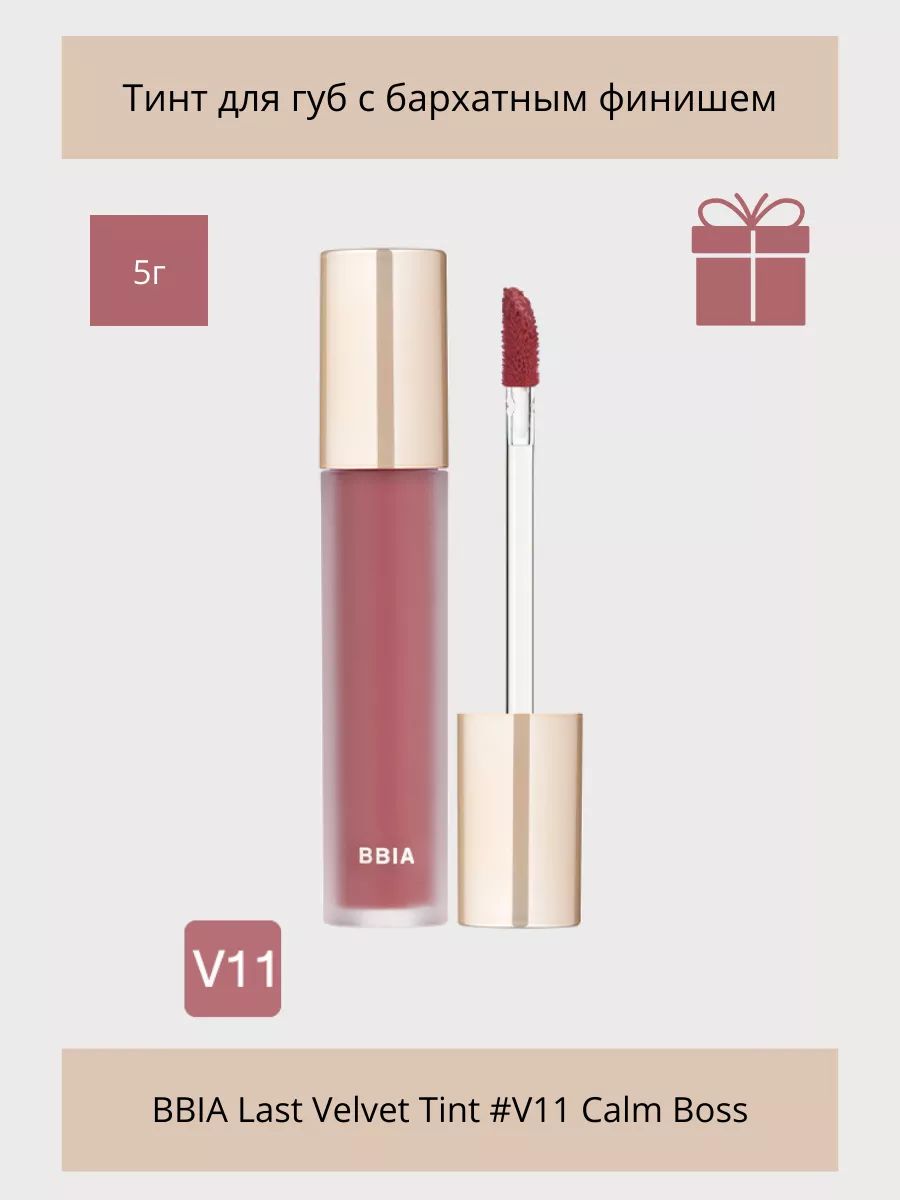 Тинт для губ BBIA Last Velvet Tint V11 Calm Boss - купить с