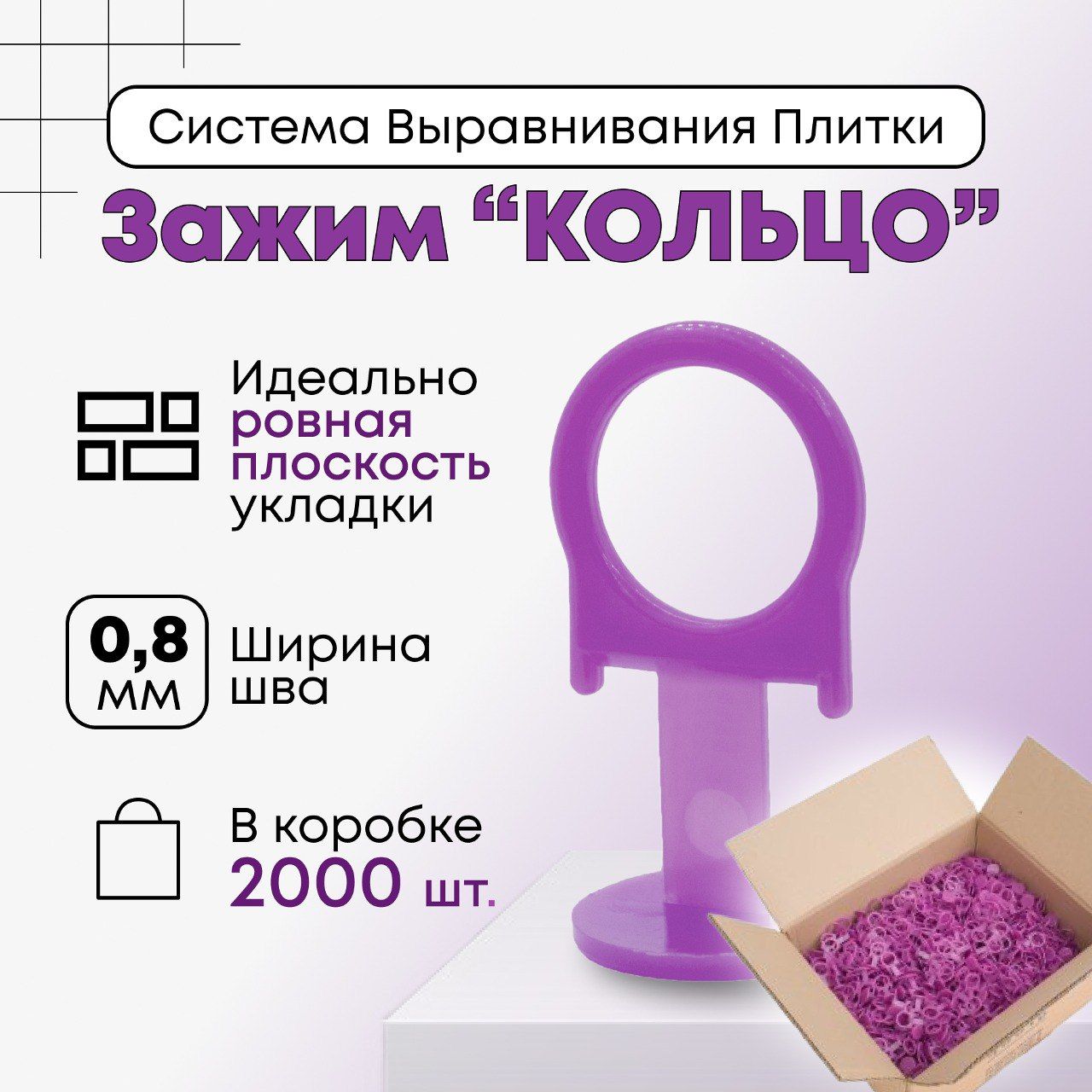 ivk group Зажим для выравнивания плитки 0.8 мм, 2000 шт.