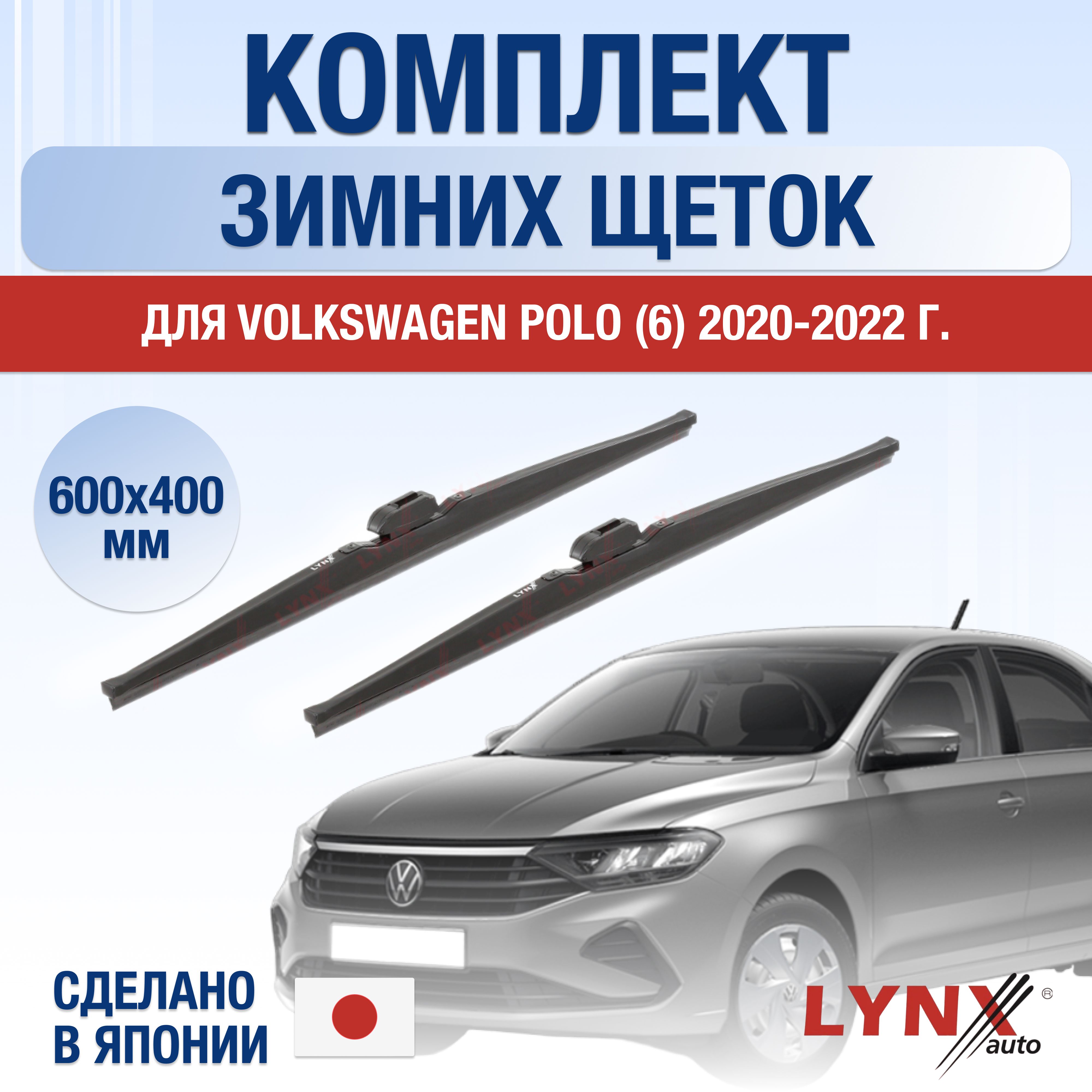 Комплект каркасных щеток стеклоочистителя LYNXauto DL617-W600400B,  крепление Узкая кнопка (Narrow Push Button) - купить по выгодной цене в  интернет-магазине OZON (1218285665)