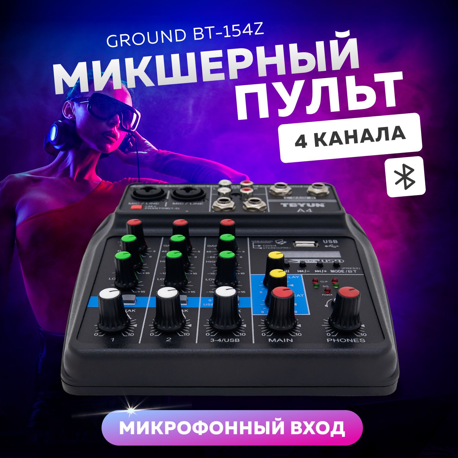 Микшерный пульт Ground BT-154Z 4 канала с эквалайзером и Bluetooth