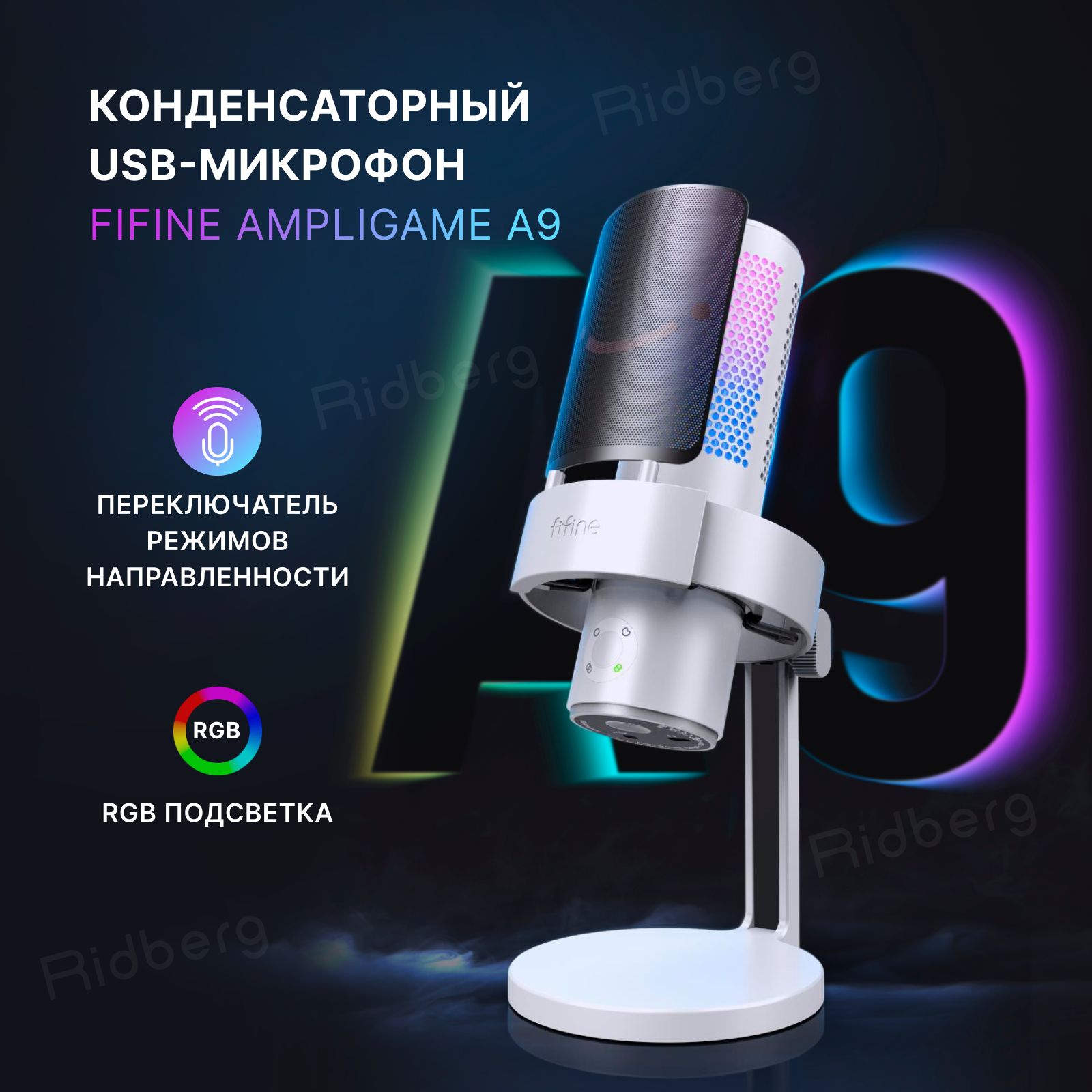 Конденсаторный RGB USB-микрофон Fifine AmpliGame A9 белый микрофон для  компьютера игровой для стрима , студийный для записи и подкастов черный