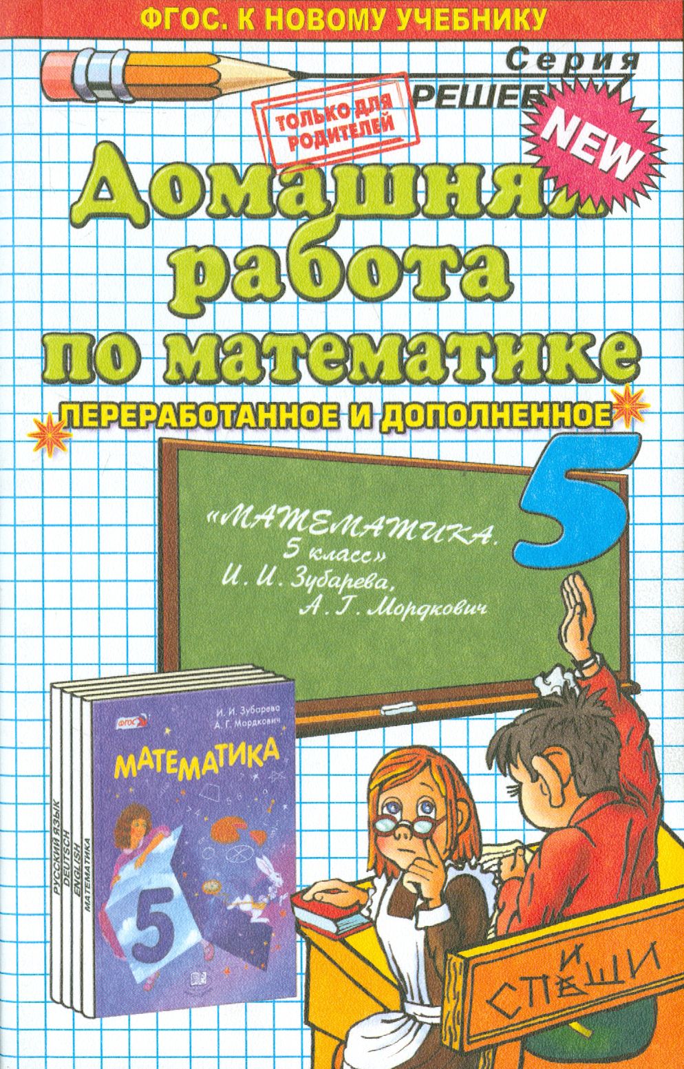 ГДЗ и решебники по математике 5 класс – купить в интернет-магазине OZON по  выгодной цене