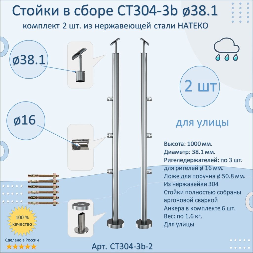 Стойка/Столб/Балясинавсбореизнержавеющейстали.НАТЕКО.Диаметр38мм.Высота1000мм.Дляулицы.2шт.