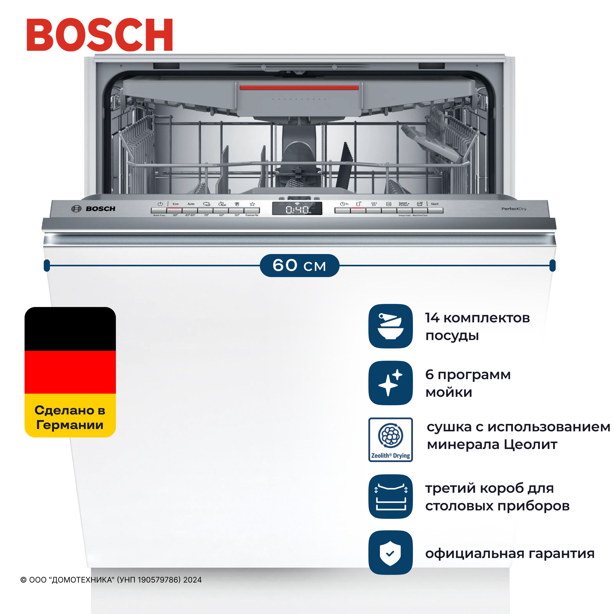 ВстраиваемаяпосудомоечнаямашинаBOSCHSMV6ZCX00E