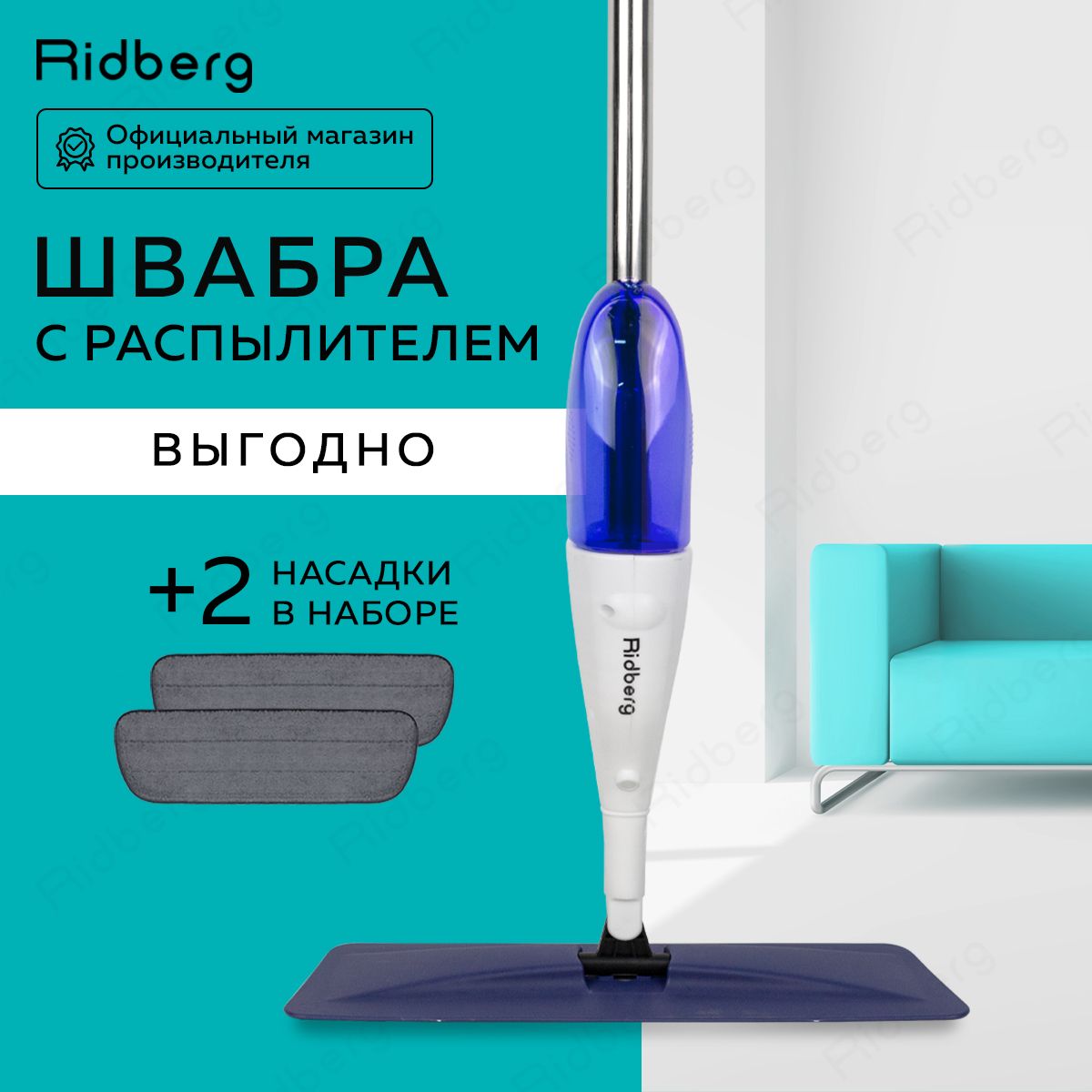 Швабра Ridberg Home, 120 см - купить по низким ценам в интернет-магазине  OZON (1494551994)