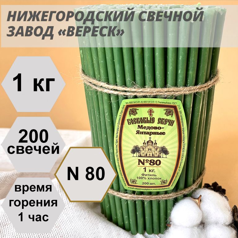 Нижегородские свечи Зеленые - завод Вереск №80, 1 кг. Свечи восковые, церковные, цветные