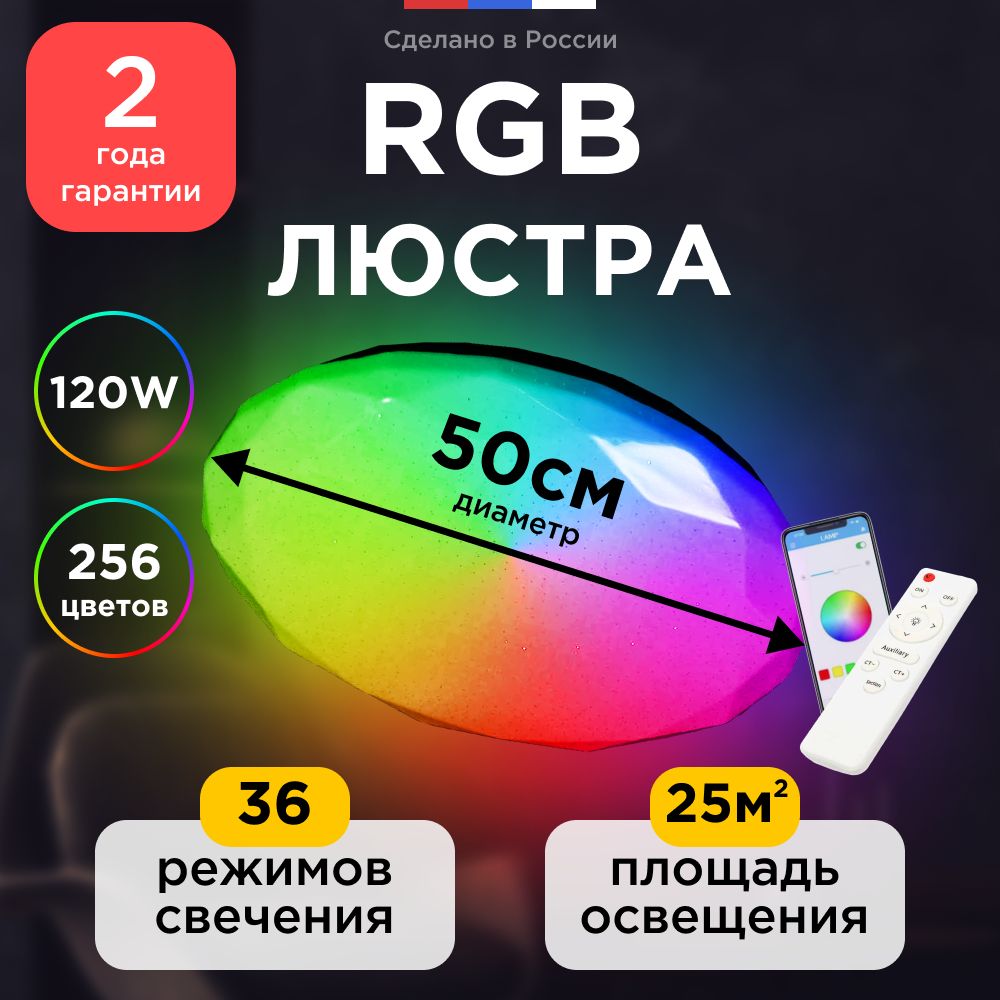 Люстрапотолочная/СветильниксветодиодныйRGB,Luminex,50см,25кв.м,LED,36режимов,120вт.