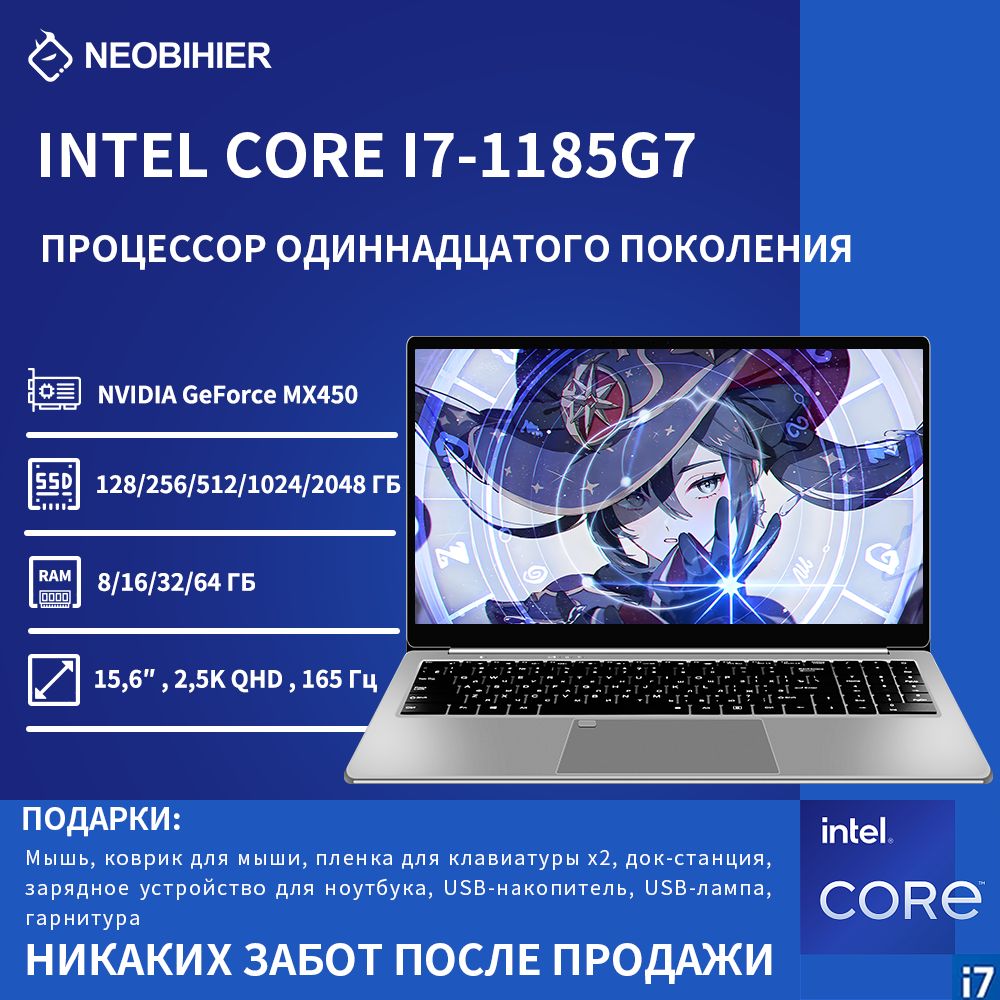 Игровой ноутбук Neobihier I7-MX450, серебристый купить по низкой цене:  отзывы, фото, характеристики в интернет-магазине Ozon (1181931484)