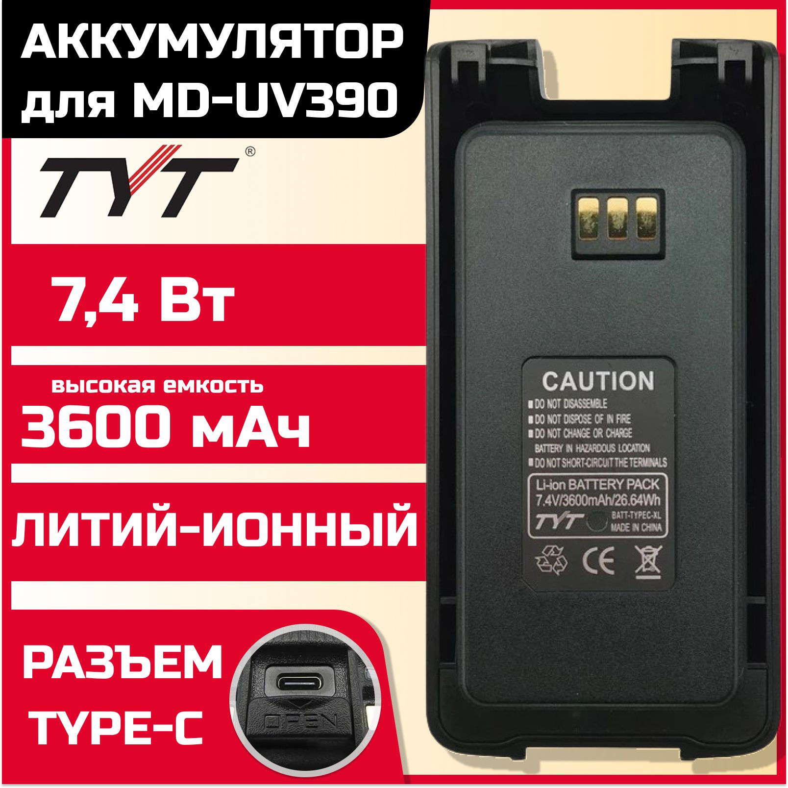 Аккумулятор для TYT MD-UV 390 (3600 mAh)