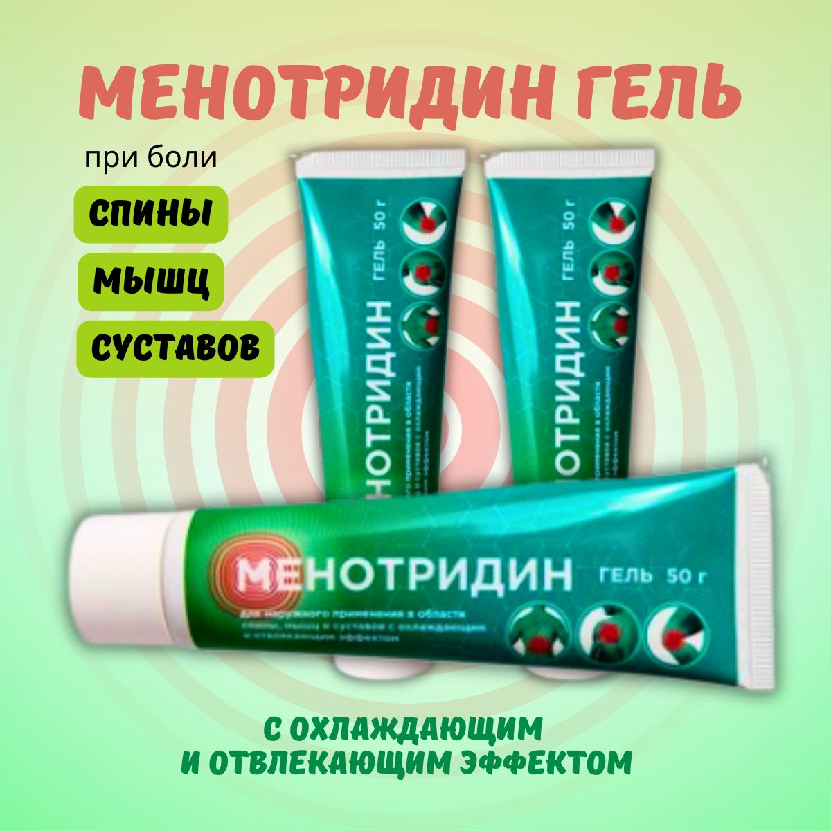 Менокаин Гель Цена