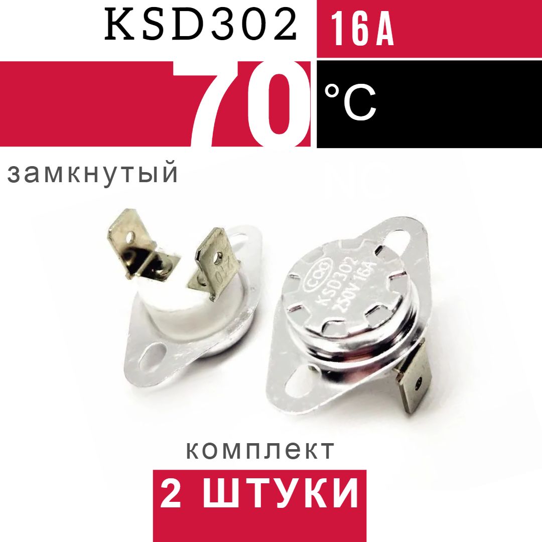 2 штуки KSD302 70*C 250V 16A NC Термостат нормально замкнутый комплект / Биметаллический предохранитель