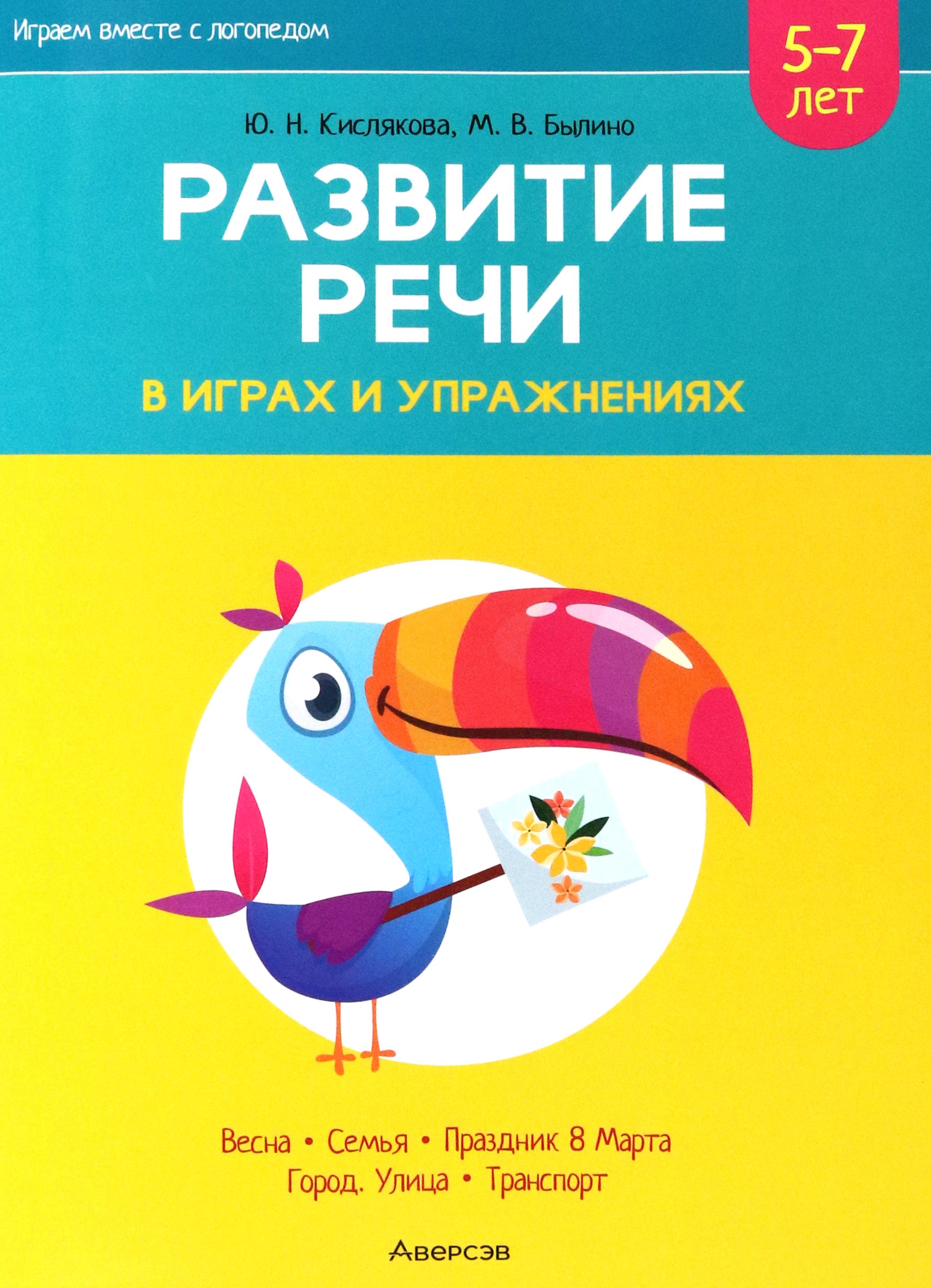Былино ю ю. Кислякова былино. логопедия. былино.