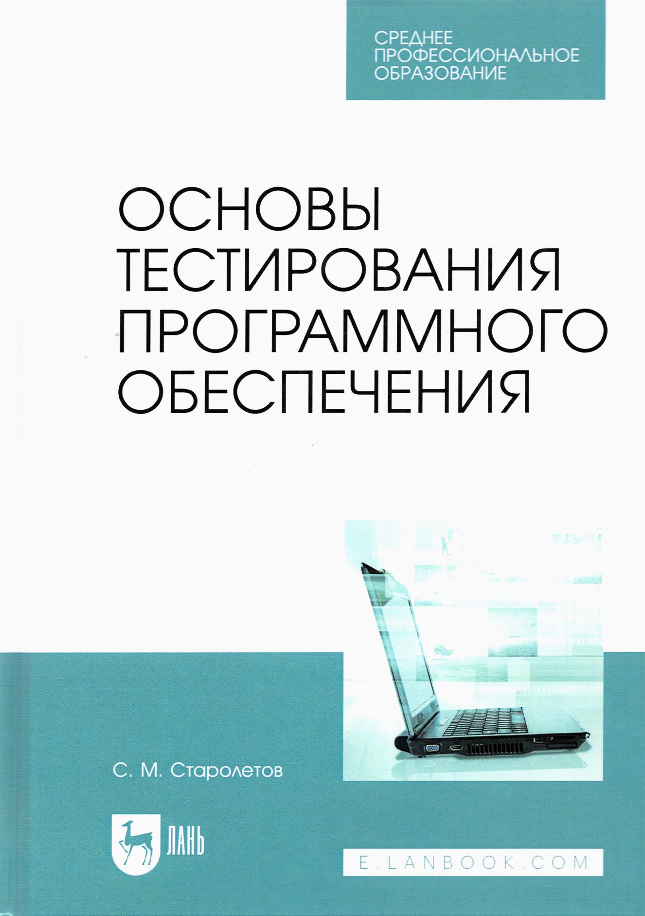 Социально-психологическое тестирование. Тестирование на основе опыта. Тестирование на основе опыта. Тестировщик основы тестирования. Тестирование на основе модели.