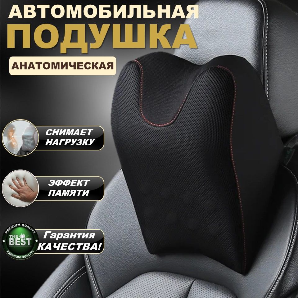 Подушка автомобильная TMZ AUTO COMFORT - купить по доступным ценам в  интернет-магазине OZON (515128086)