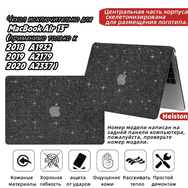 Чехол-накладкадляMacBookAir13"(2018-2020)/МакбукЭир13"(2018-2020)(применимотолькокA1932/A2179/A2337)Водонепроницаемыйчехол,Сверкающаязвезда-бриллиант