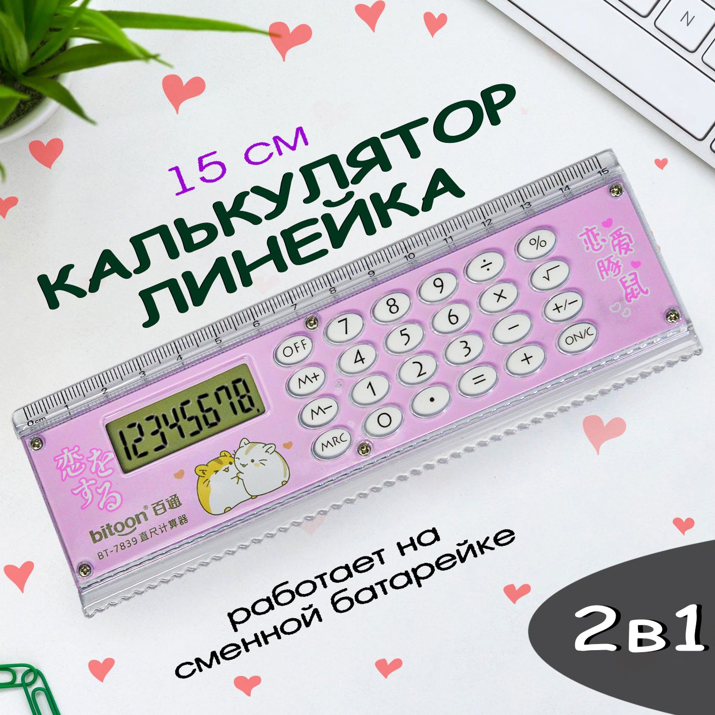Калькулятор-линейка 8 разрядный портативный / Розовый купить на OZON по низкой цене (1415835293)