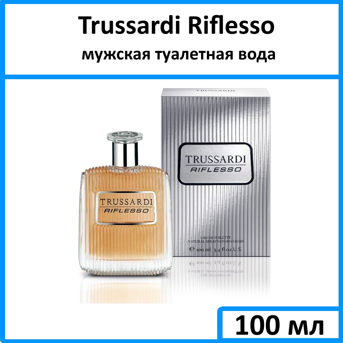 Туалетная вода trussardi riflesso