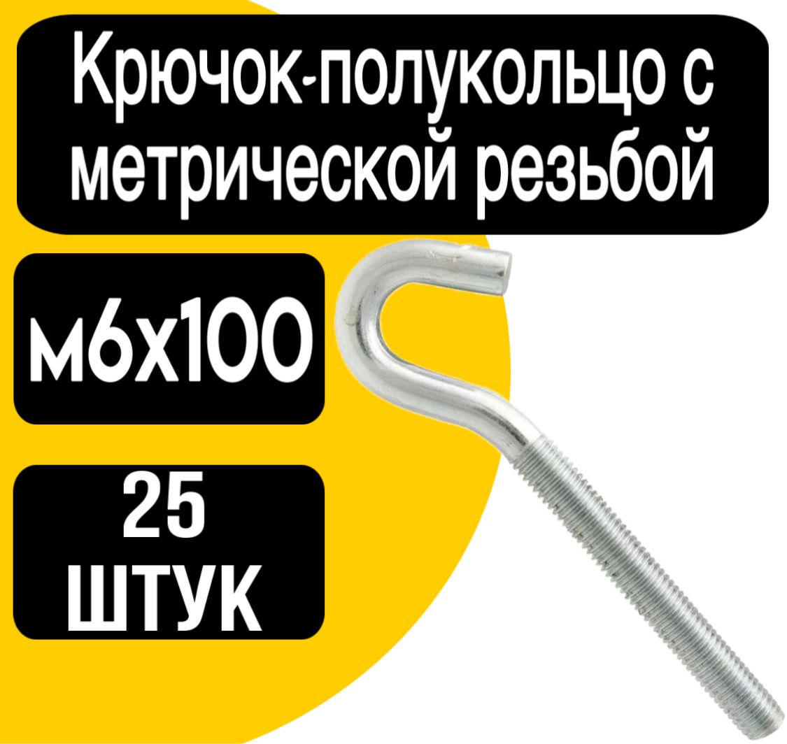 Крюк Крепежный с Резьбой купить на OZON по низкой цене