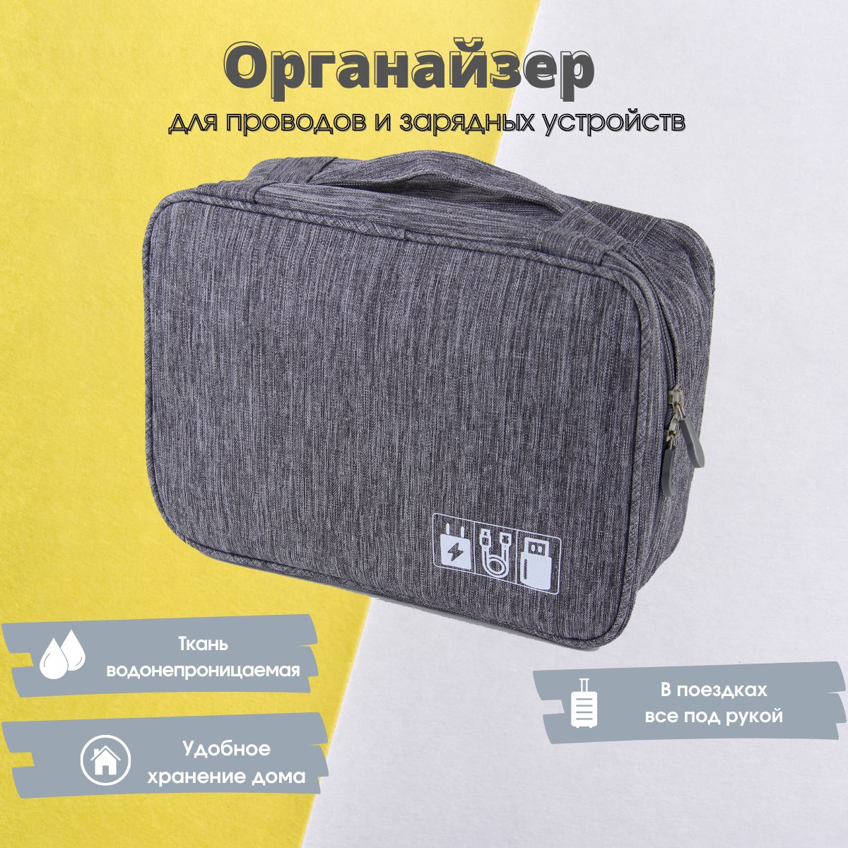 Органайзердляпроводовизарядок,электроникиигаджетов