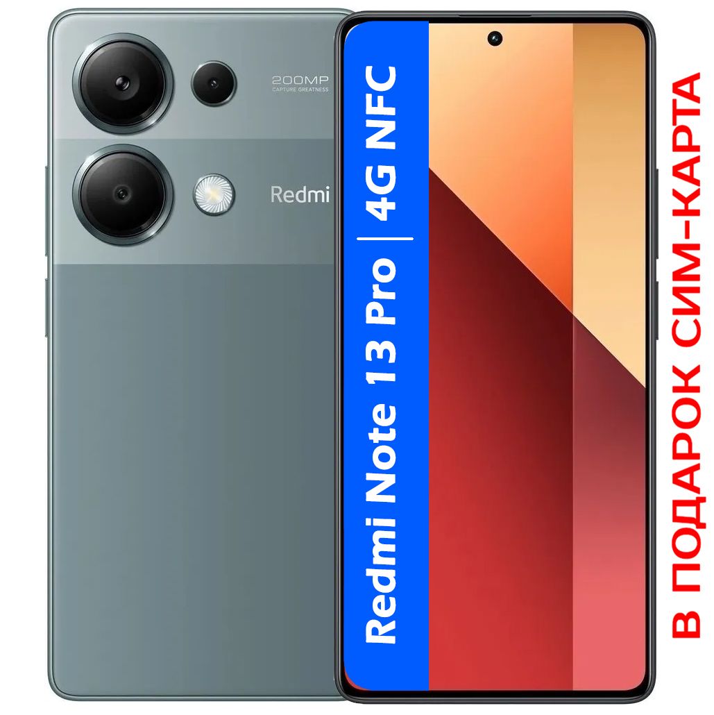 Смартфон Xiaomi Redmi Note 13 Pro 4G - купить по выгодной цене в  интернет-магазине OZON (1416829982)