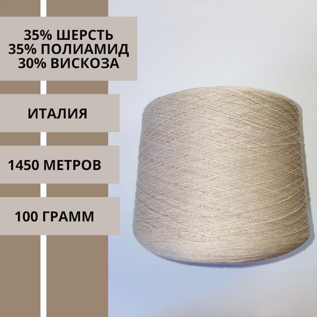 Купить Бобинную Пряжу В Минске Итальянский Сток