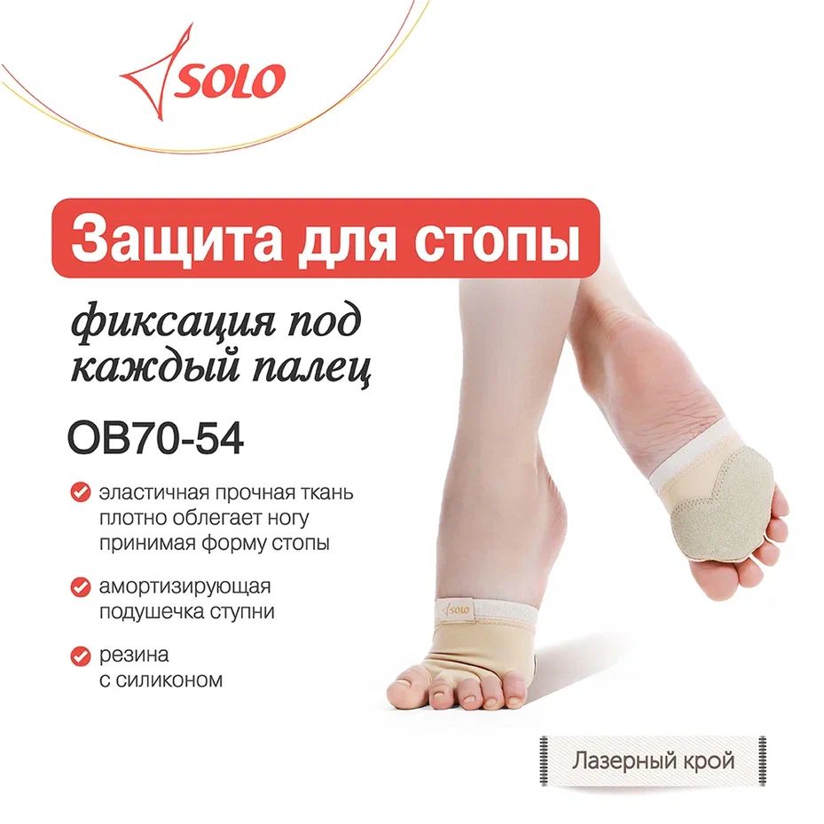 Полупальцы Solo купить на OZON...