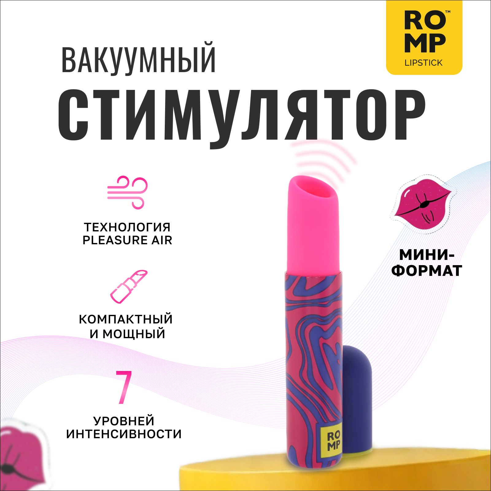 Клиторальный стимулятор Romp Lipstick бесконтактный вакуумно-волновой  вибратор для клитора купить на OZON по низкой цене (1416022207)