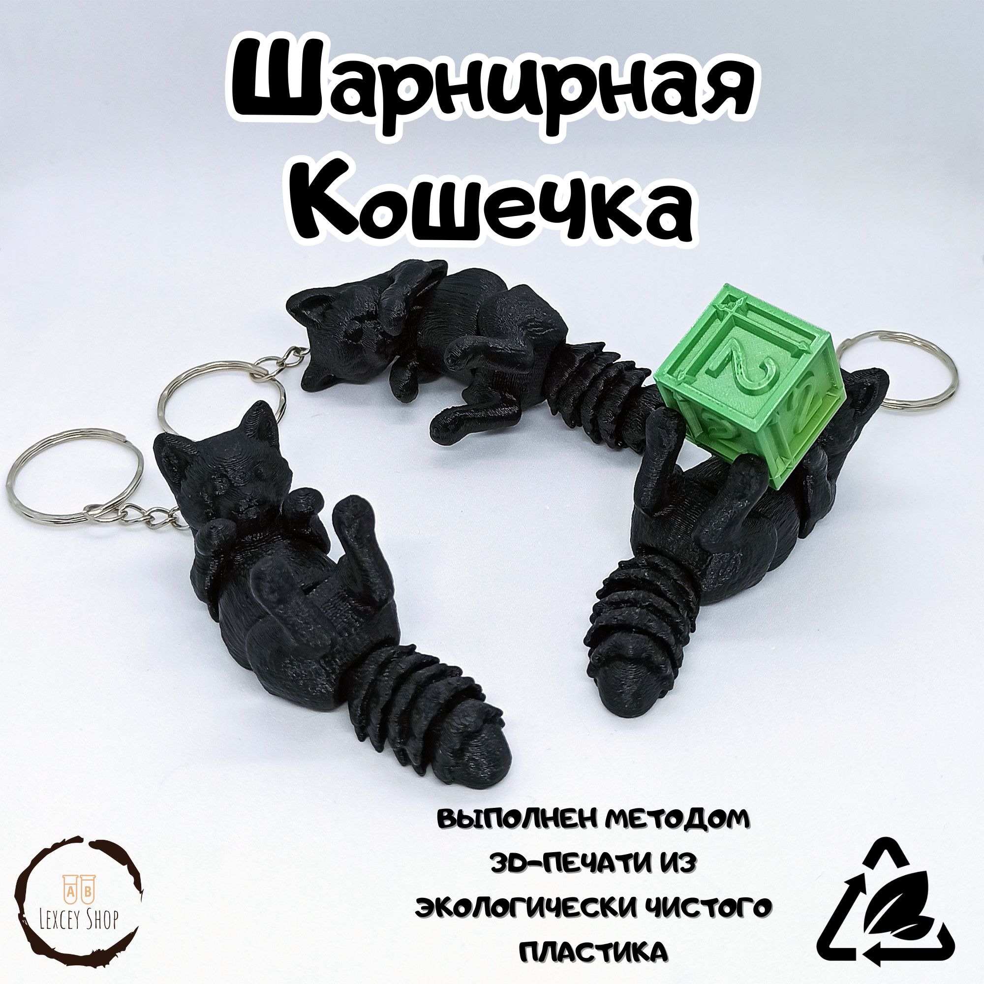 Подвижнаяфигурка,брелок"Шарнирнаякошечка",8см,черная,пластик/Игрушка-антистресс,сувенир