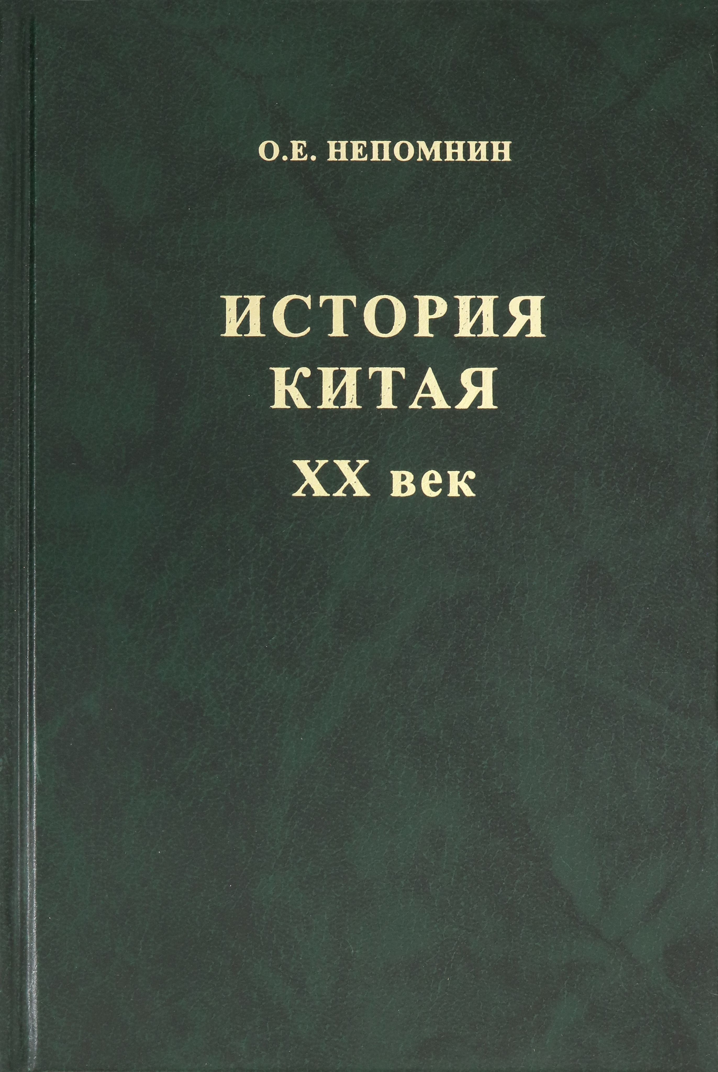 История Древнего Китая Книга Купить