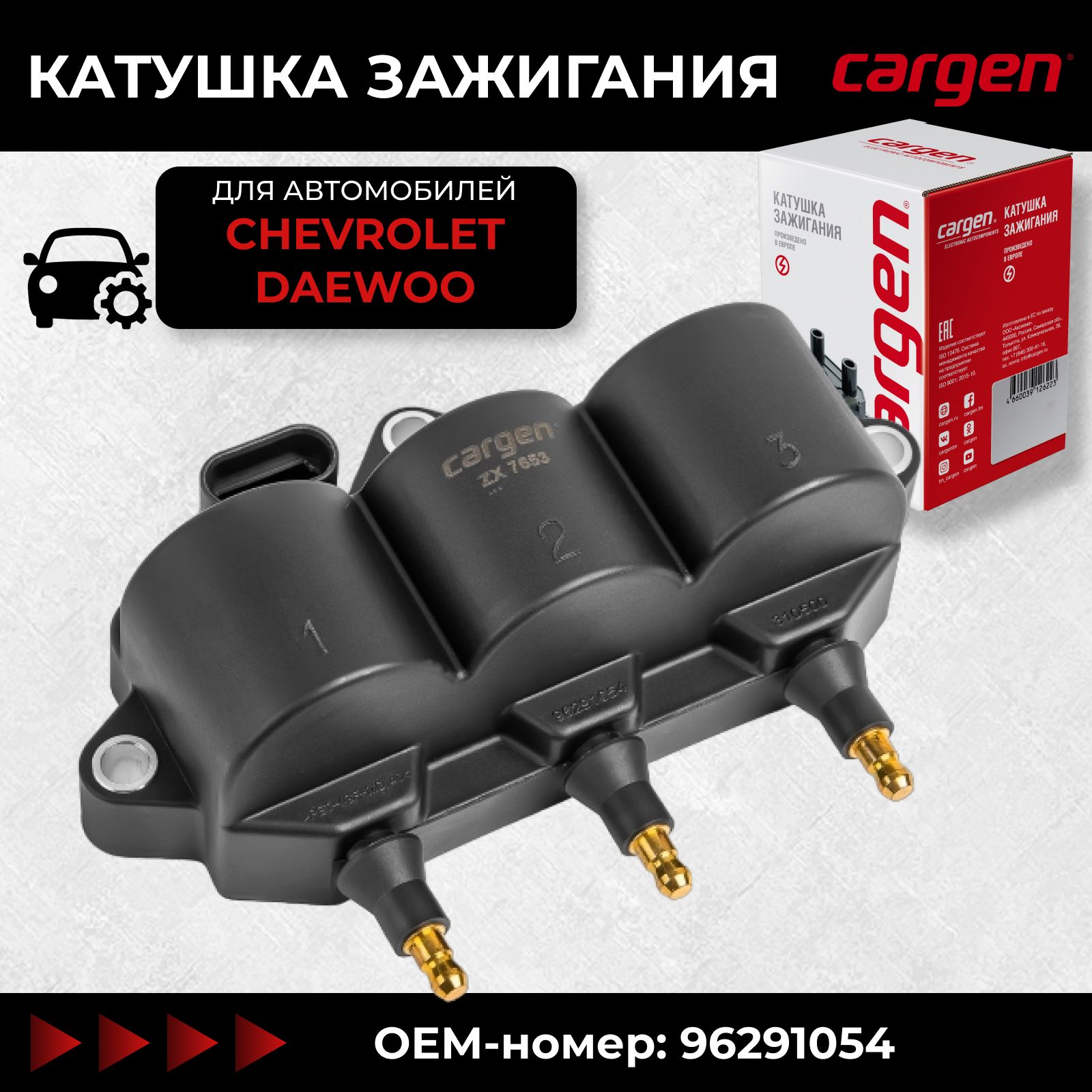 Катушка зажигания Дэу Матиз 0.8 1.0 (Daewoo Matiz M100) Шевроле Спарк 2  Матиз 2 (Chevrolet Spark II M200 Matiz II M200 M250) OEM 96291054 - CARGEN  арт. ZX7653 - купить по выгодной цене в интернет-магазине OZON (210534523)