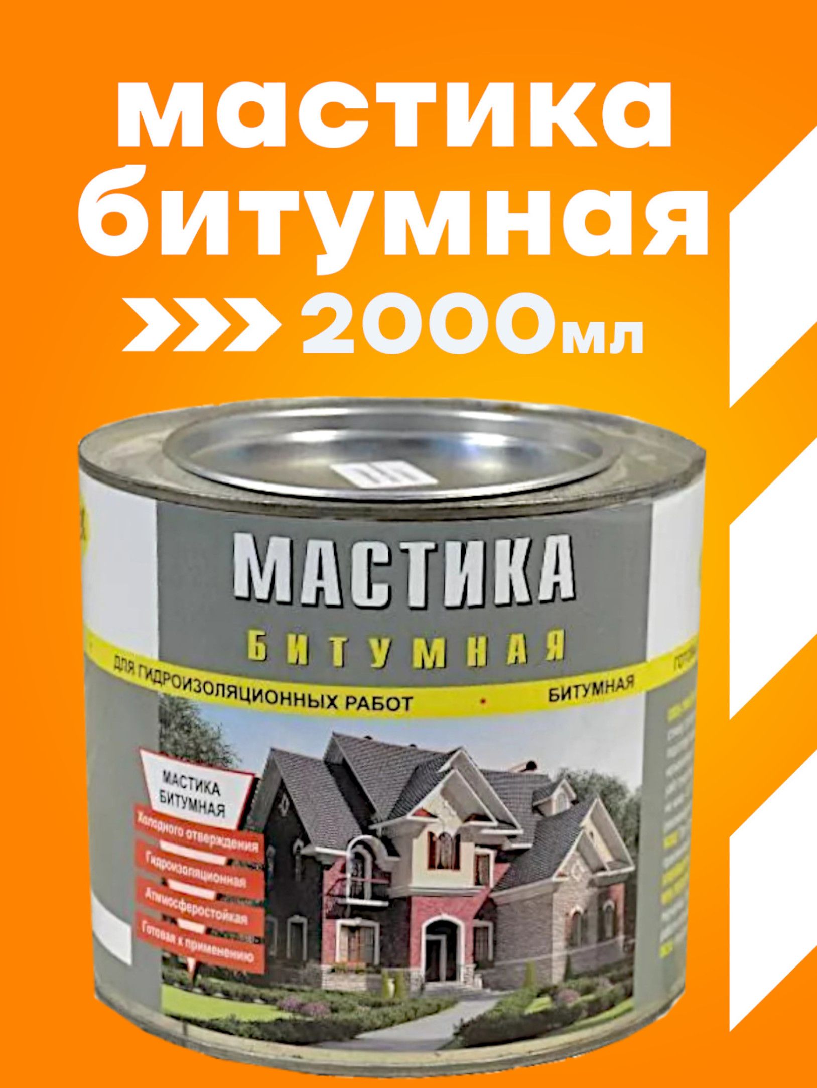 Битумная мастика 1.8 кг Лонтрек