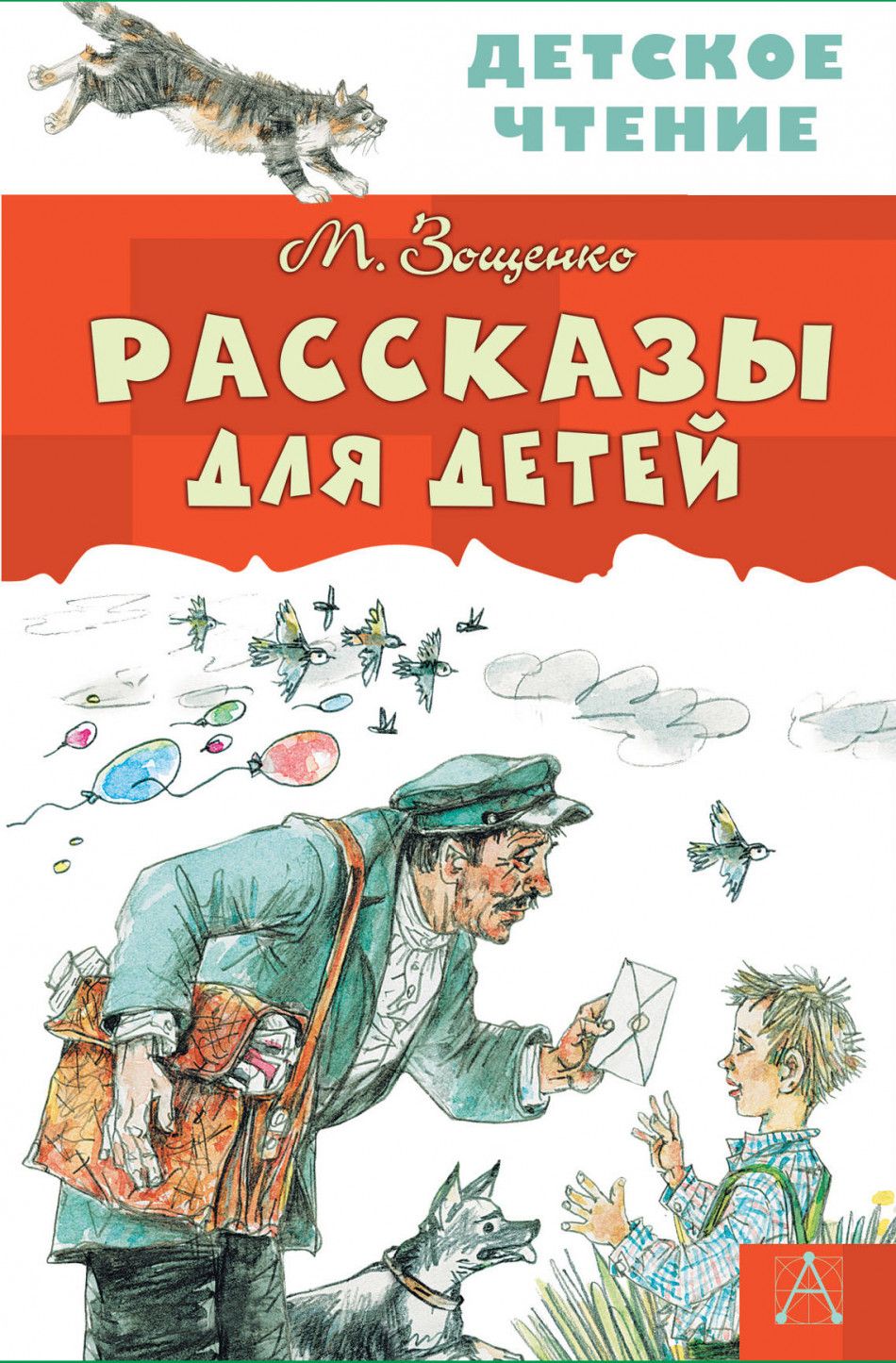 Книги Зощенко для детей. Зощенко м. рассказы для детей. Зощенко рассказы для детей.