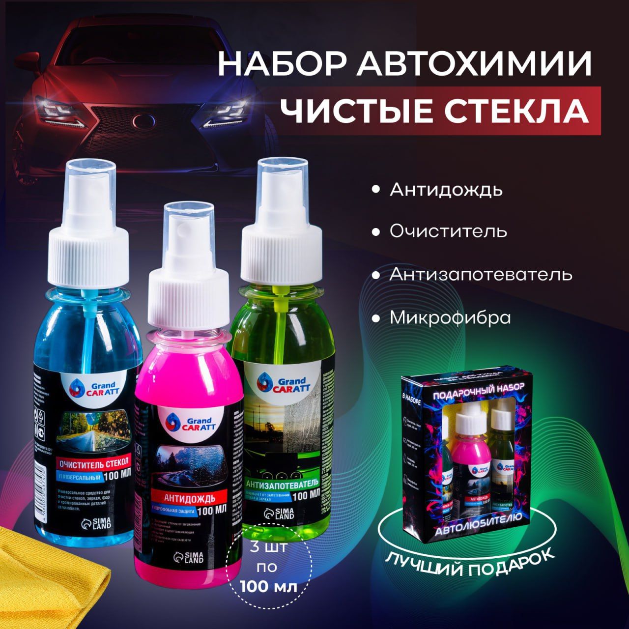 Набор автохимии CARZone - купить по выгодным ценам в интернет-магазине OZON  (1399616241)