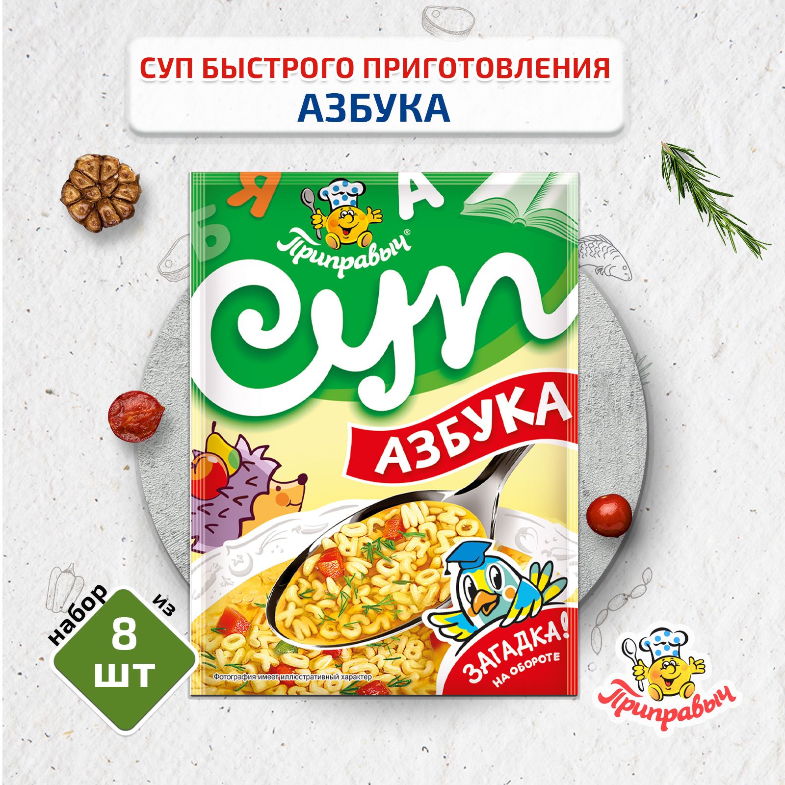 Суп быстрого приготовления Азбука, 8 шт. по 60 г, Приправыч