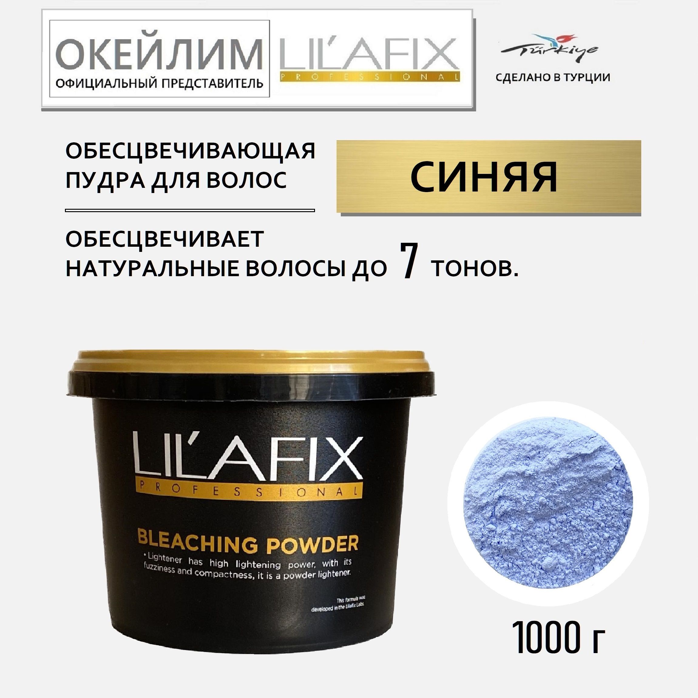 LILAFIX PROFESSIONAL PREMIUM Осветлитель для волос, 1000 мл