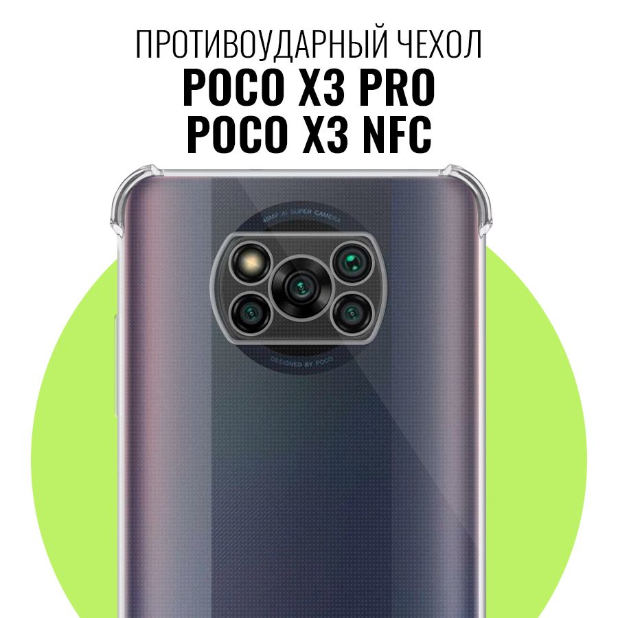 Противоударный чехол для Xiaomi Poco X3 NFC, Poco X3 Pro с защитой камеры /  Прозрачный ультратонкий кейс Поко Х3 НФС, Поко Х3 Про с протекцией от  прилипания - купить с доставкой по