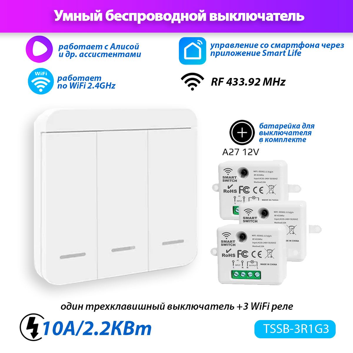 Умный выключатель Tuya Smart Switch TSSB-3R1G3 (3 реле Wi-Fi + 1 трехклавишный выключатель) Работает с Яндекс. Алиса