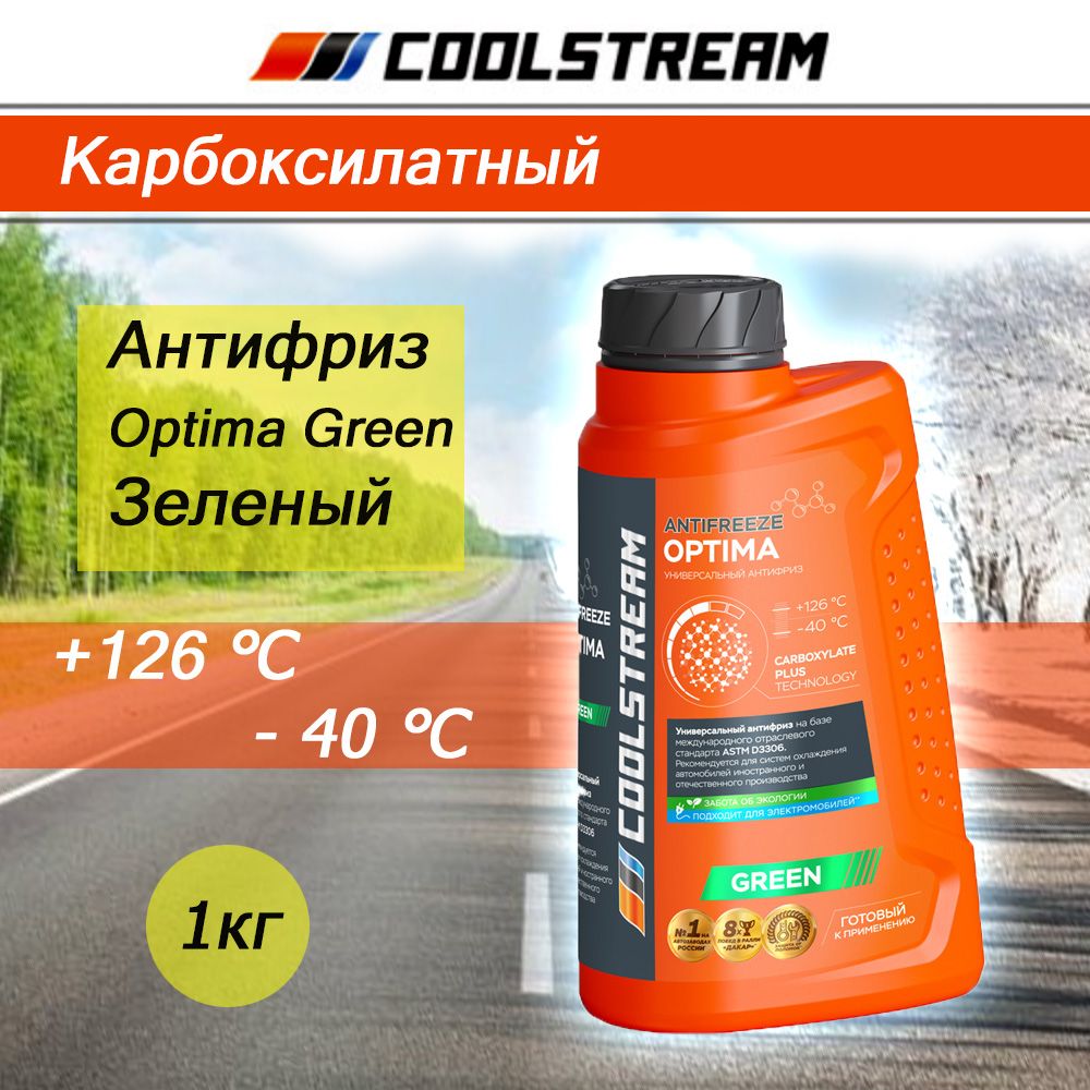 Антифриз Coolstream Optima Green зеленый 1кг