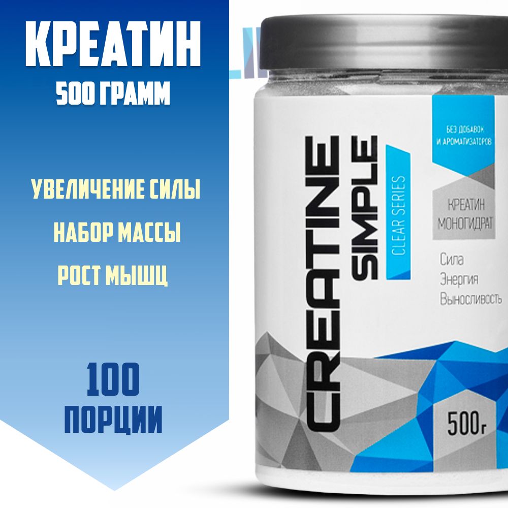 Креатин моногидрат / Creatine Monohydrate / Rline Creatine Simple, 500 г