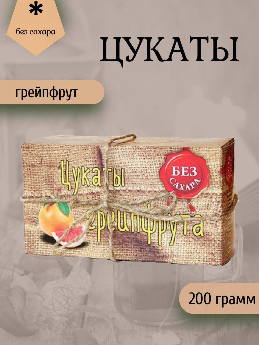 Цукаты грейпфрута 200 грамм