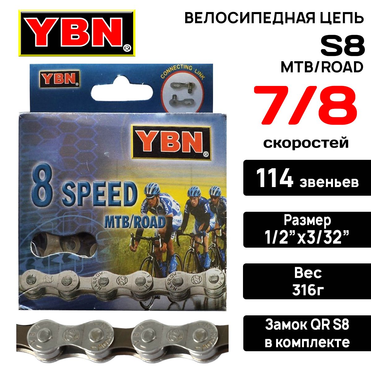 Цепь для велосипеда YBN S8 на...