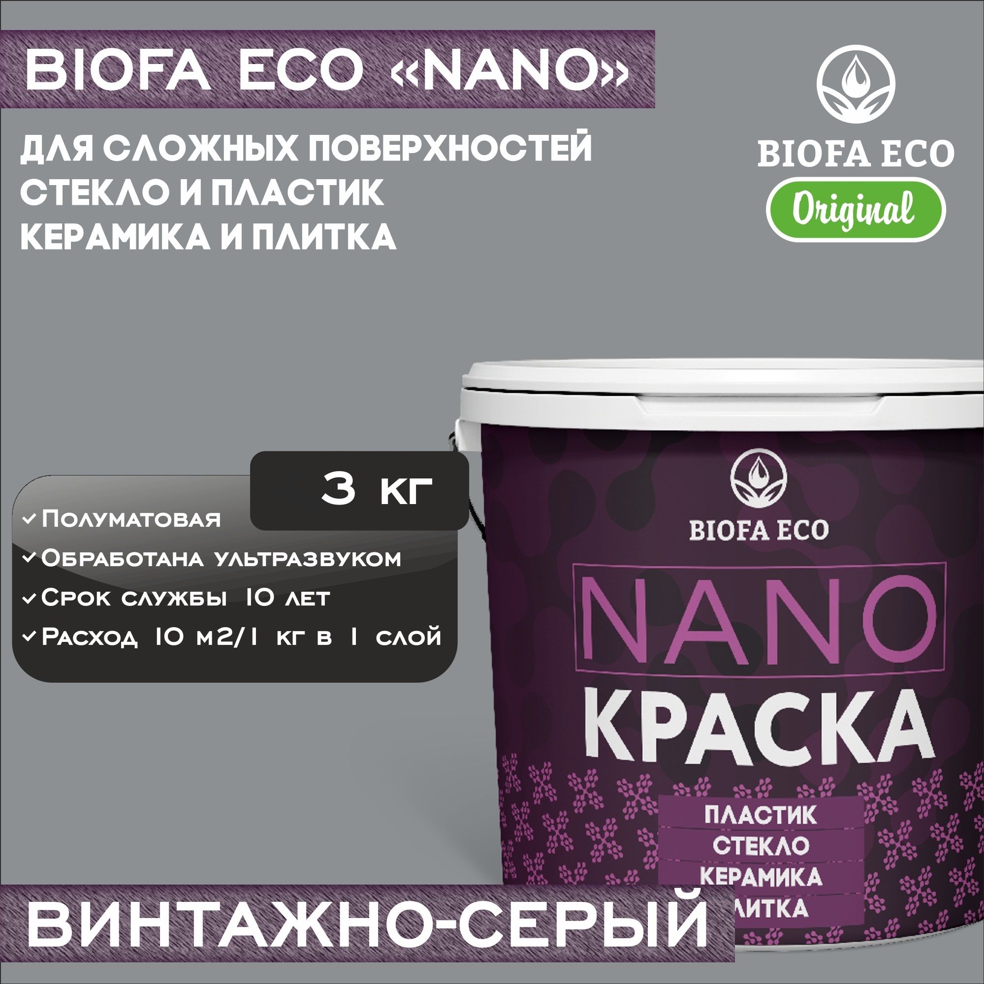 Краска BIOFA ECO NANO сложные поверхности Гладкая, Быстросохнущая,  Акрилатно-латексная, Акриловая дисперсия, Полуматовое покрытие,  светло-серый, серый - купить в интернет-магазине OZON по выгодной цене  (1419351621)