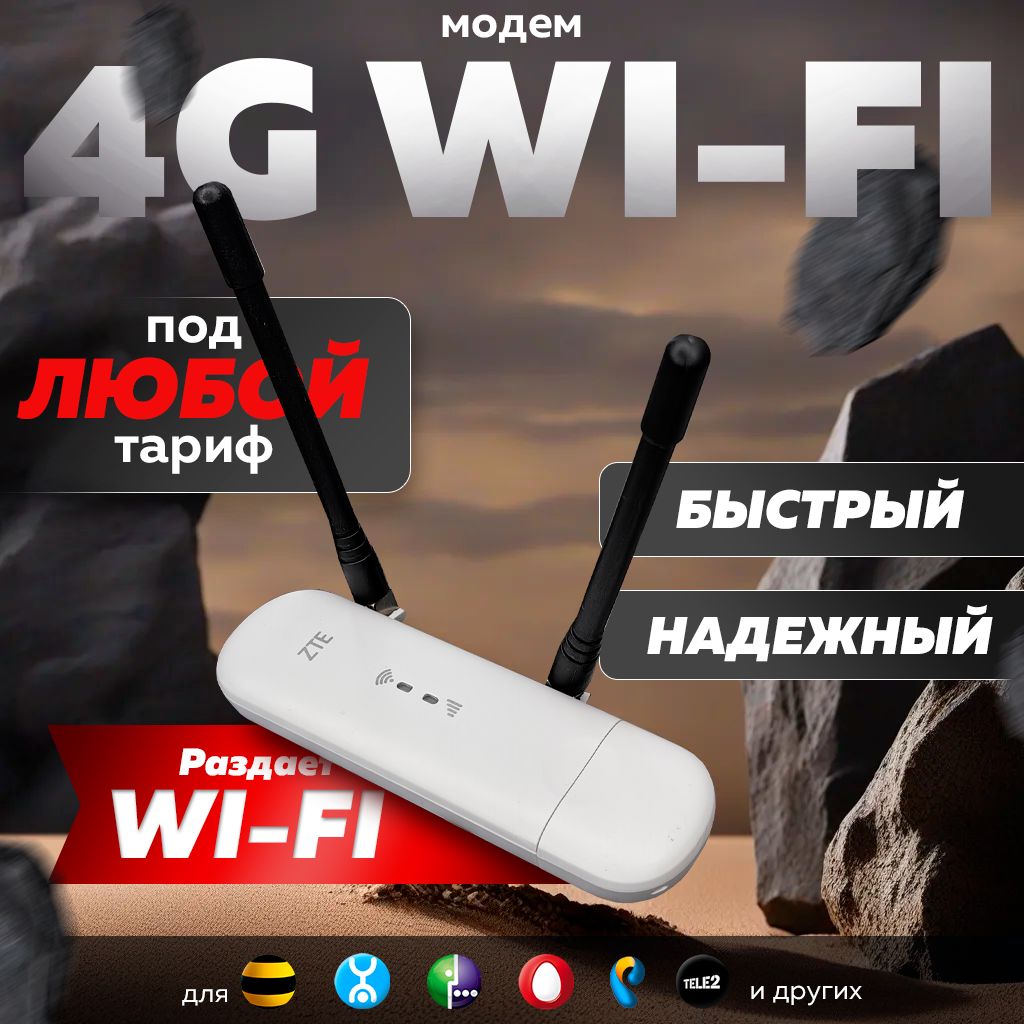 3G/4G/LTE USB Модем ZTE MF79U с раздачей Wi-Fi универсальный - прошит под  смартфонные тарифы + Антенны 5дБ