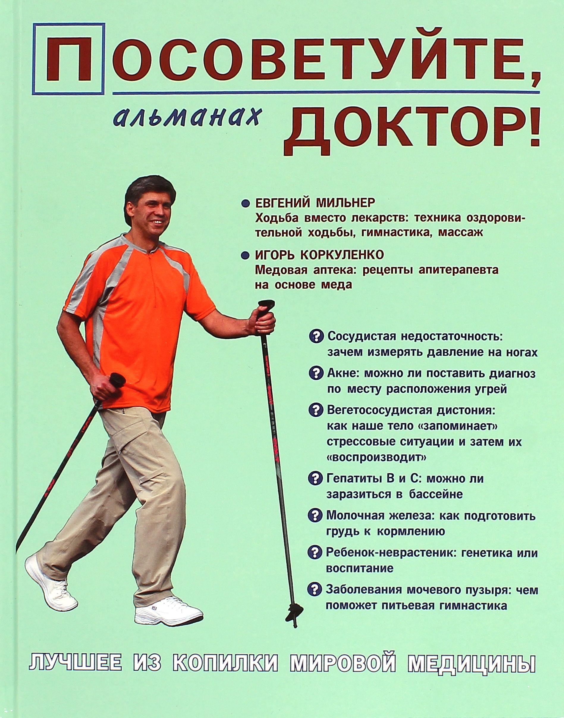 Посоветуй доктор передача. Посоветуй доктор передача. Посоветуйте, доктор! выпуск №5. Посоветуй доктор передача. Логотип канала доктор.