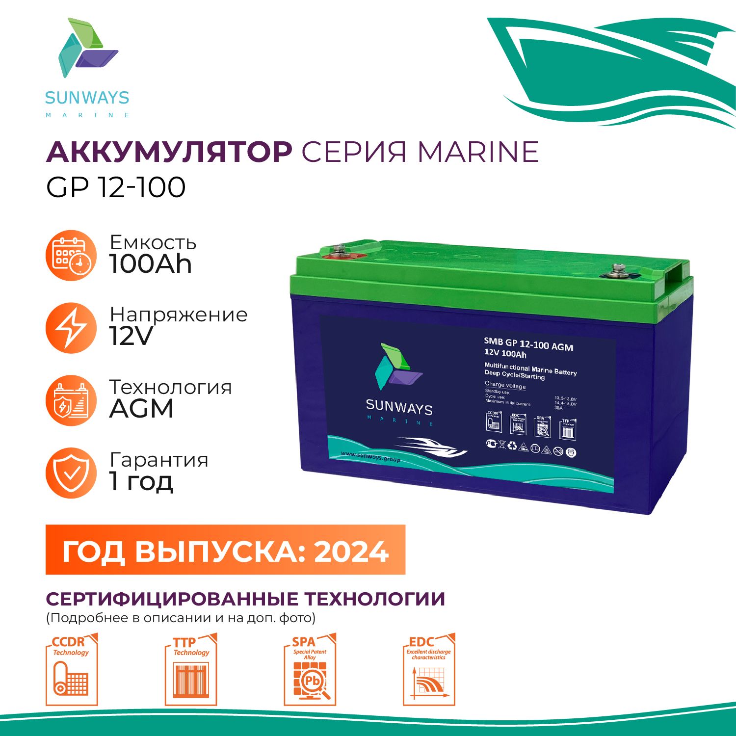 Тяговый аккумулятор Sunways Marine SMB GP 12В 100Ач AGM аккумулятор для лодки, мотора, 1 шт.