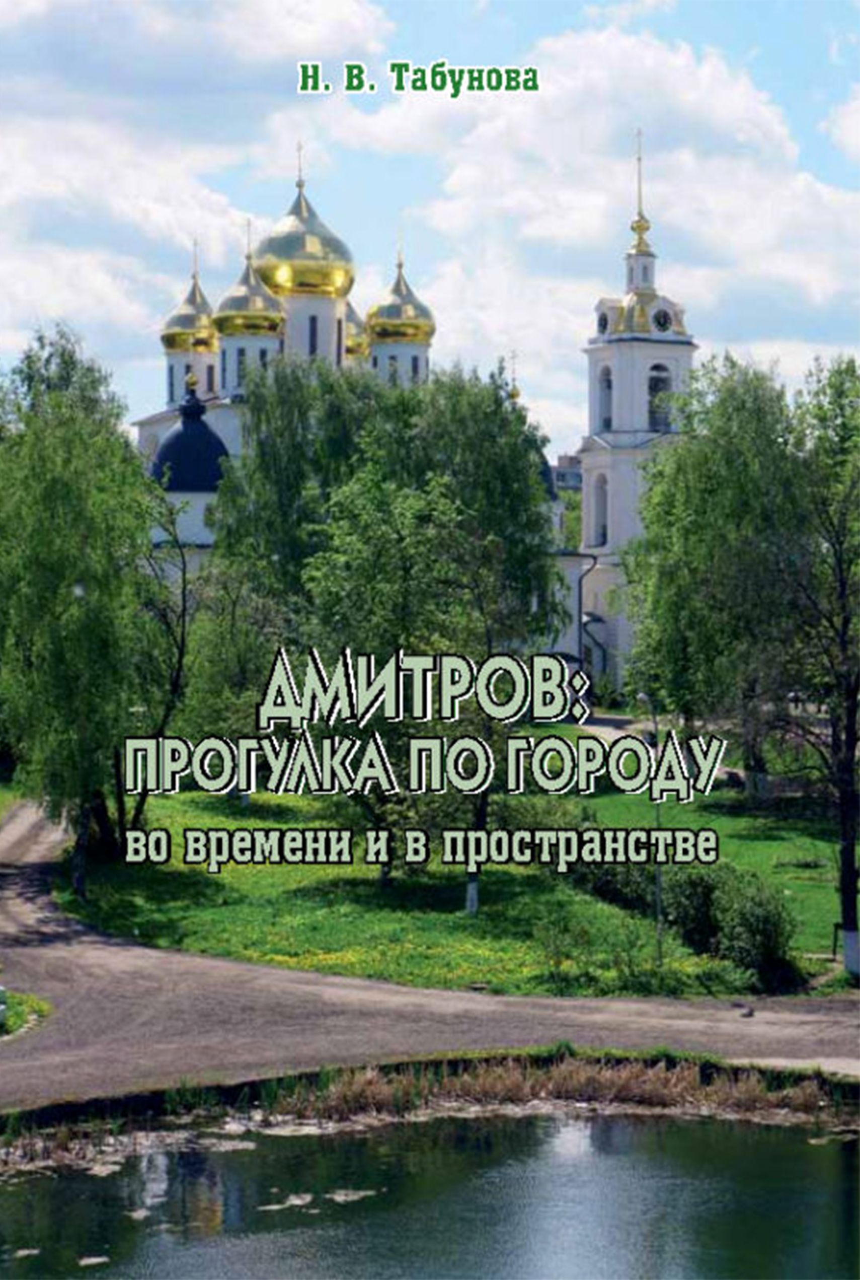 По Городам И Весям Книга Купить