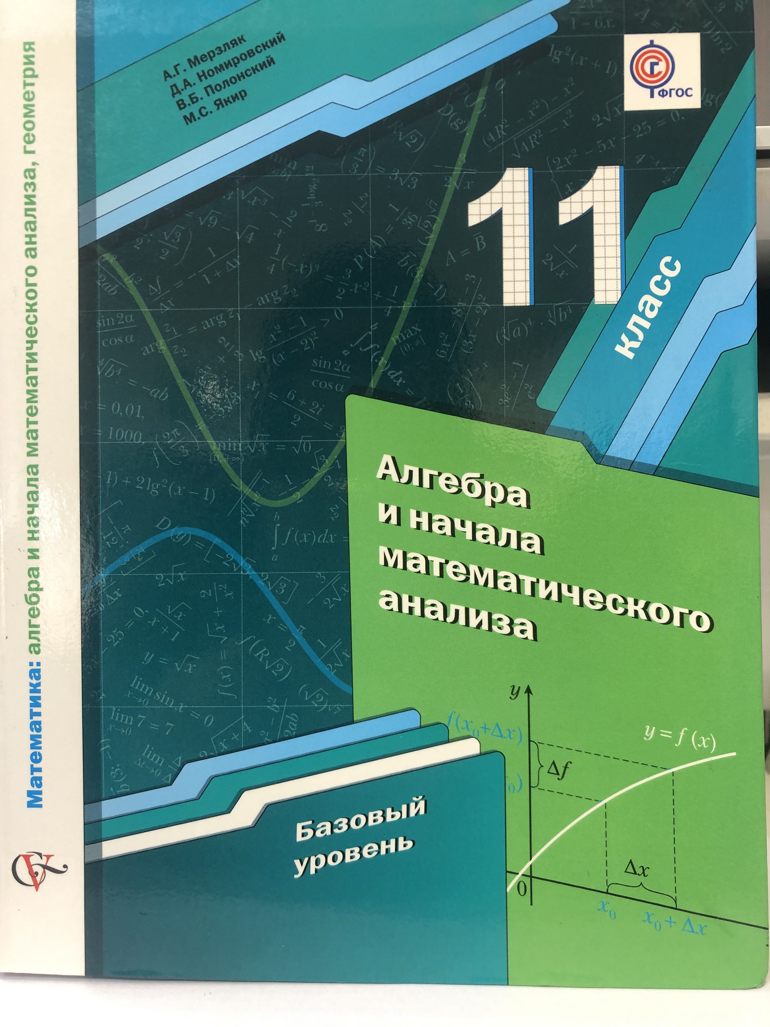 Учебник По Геометрии 8 Класс Мерзляк Купить