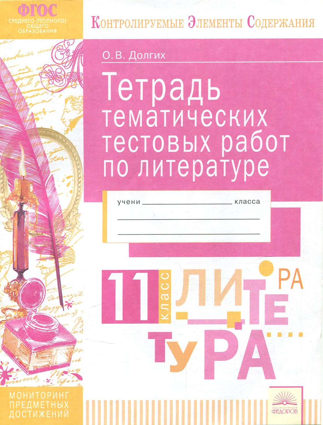 Тематическая тетрадь 3 класс
